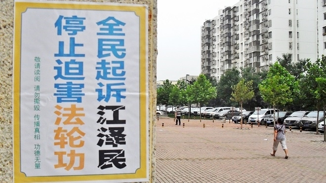 【禁聞】遭迫害十餘年 河北廊坊人控告江澤民