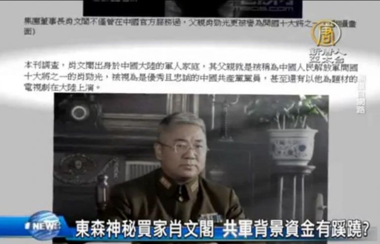 東森神秘買家肖文閣 共軍背景資金有蹊蹺？