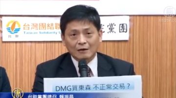 DMG买东森忧新闻自由 立委吁严审