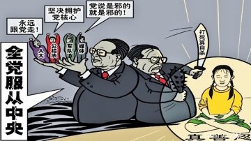 成都“政法王”李昆学被查 曾追随江泽民犯下重罪(视频)