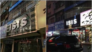 深圳现ISIS商店 卖恐怖分子服饰？