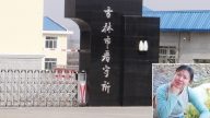 【禁聞】吉林女教師被秘判四年 上訴遭刁難