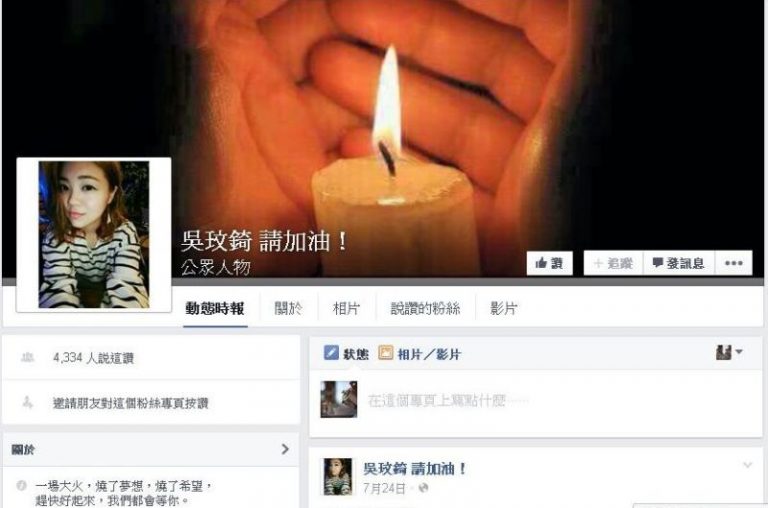 塵爆第15死 吳玟錡氣切沒留話 父臉書話別句句催淚