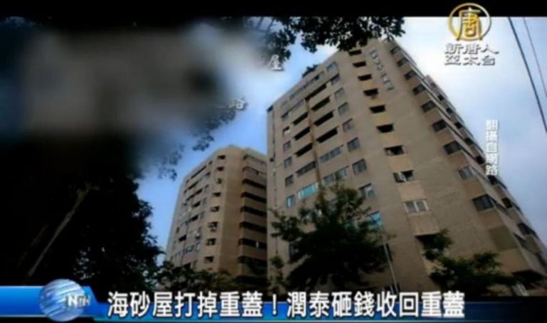 海砂屋打掉重蓋！潤泰砸錢收回重蓋
