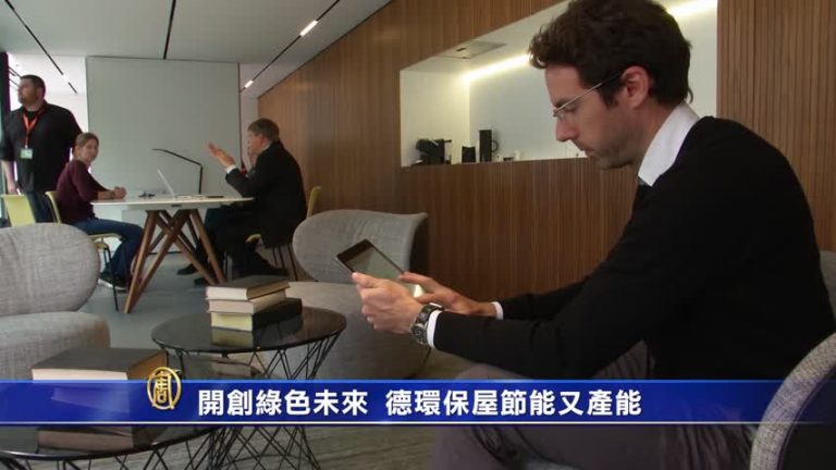 開創綠色未來  德環保屋節能又產能
