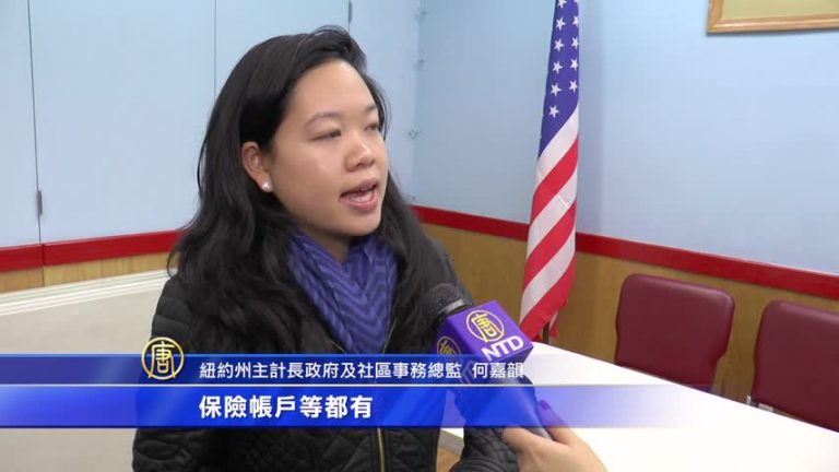 上百億資金待認領 華埠活動幫助查詢