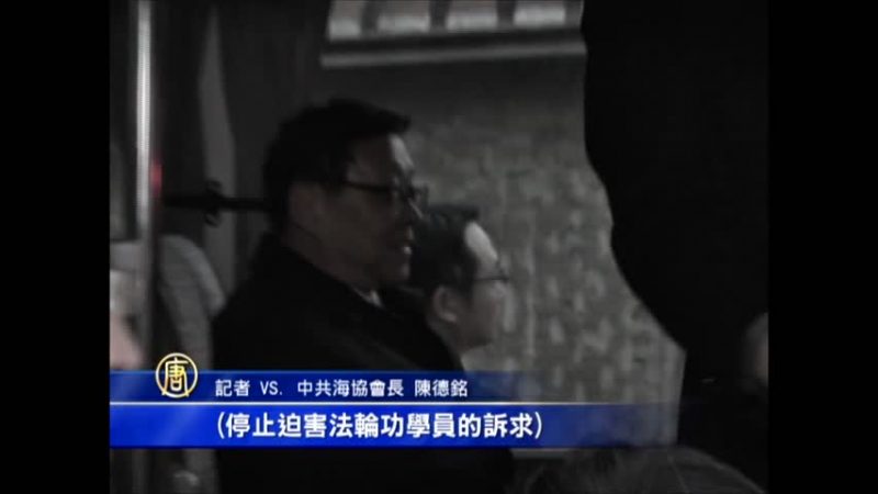 陈德铭台湾被问法轮功 民众吁停止迫害