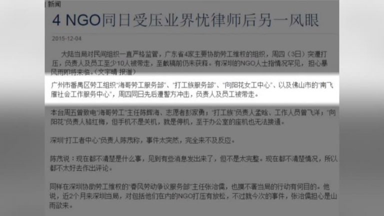 【禁聞】打壓NGO升級 廣東同天拘捕多人