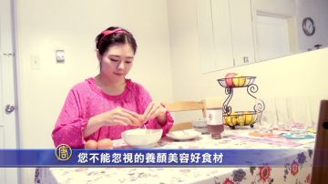 您不能忽视的养颜美容好食材