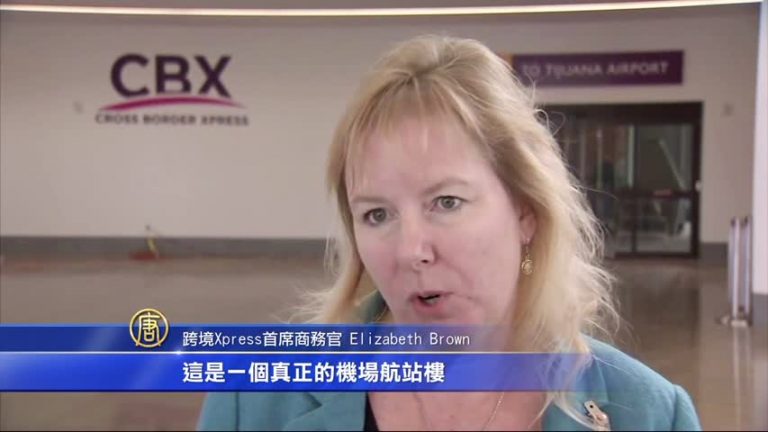 花18元省數小時 美墨邊境首創快速通道