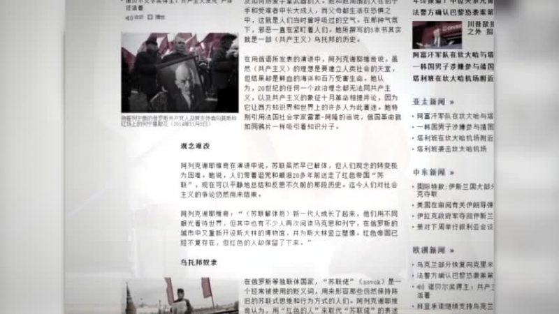 【禁闻】诺奖得主：苏联解体 红色恐怖还在