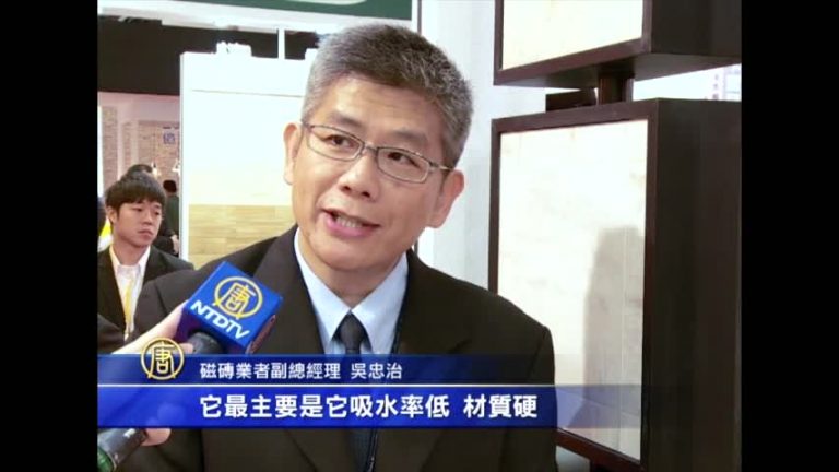 台灣研發磁磚精品 搶攻北美市場