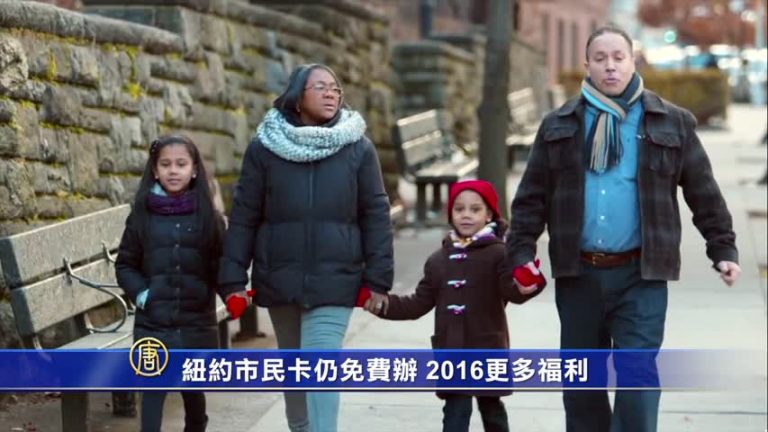 紐約市民卡仍免費辦 2016更多福利