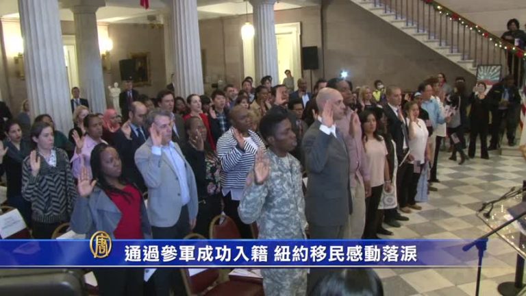 通過參軍成功入籍 紐約移民感動落淚