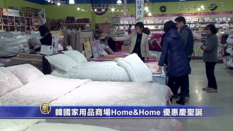 韩国家用品商场Home&Home 优惠庆圣诞