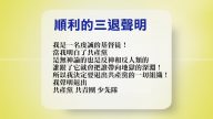【禁闻】12月18日退党精选
