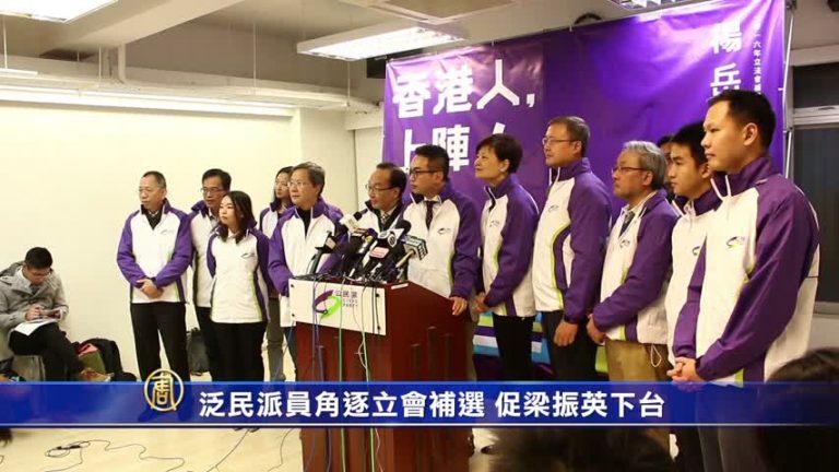 泛民派員角逐立會補選 促梁振英下臺
