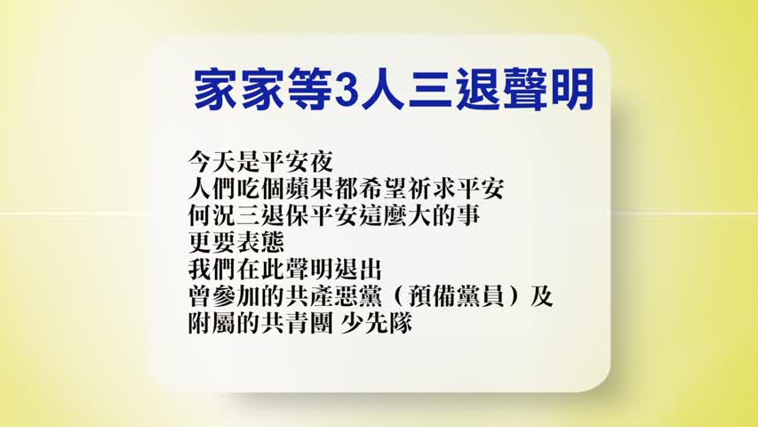 【禁闻】12月25日退党精选