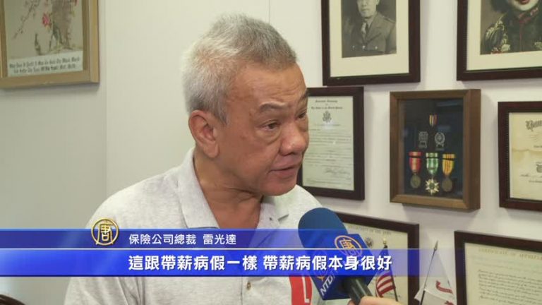紐約市府僱員帶薪產假 最長12週