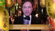 法國影視明星給新唐人的新年問候