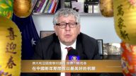 澳大利亞國會聯邦議員向新唐人觀眾拜年