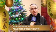 紐約市議員祝新唐人觀眾新年快樂