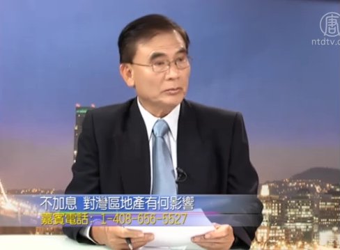生活百分百：不加息 對灣區地產有何影響？