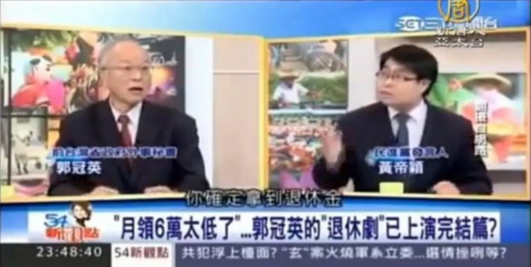 郭冠英稱已領退休金 銓敘部駁：錢哪來