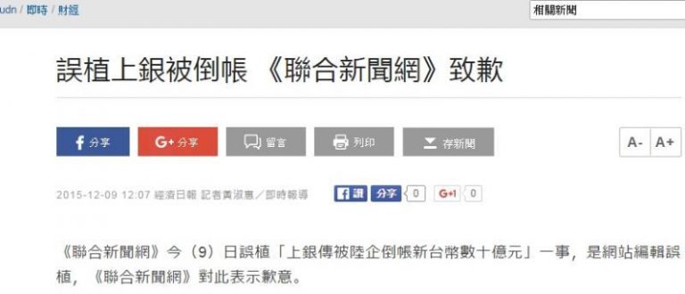 遭中企倒帳數十億元？上銀一度跌停 聯合新聞網致歉