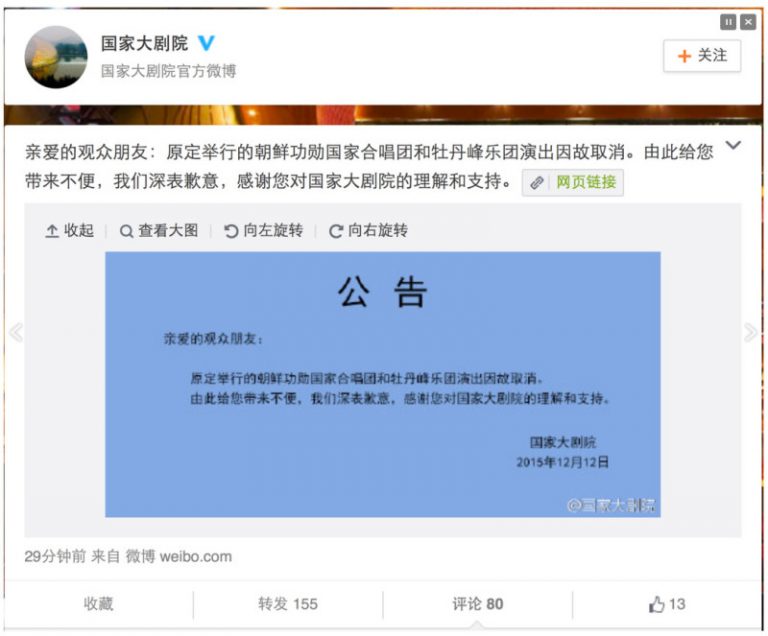 爆笑！網路瘋傳朝鮮樂團罷演原因居然是這