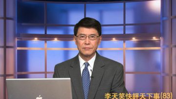 【李天笑快评】朝鲜演出团突然停演回国 原因何在?