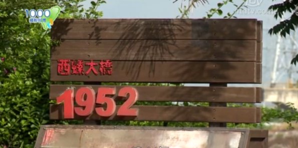 1000步的繽紛台灣：西螺大橋