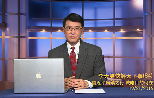 【李天笑快評】習近平親赴烏鎮 暗含重大舉措