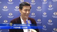 神韻2016巡演啟動 明年3月第十度來臺