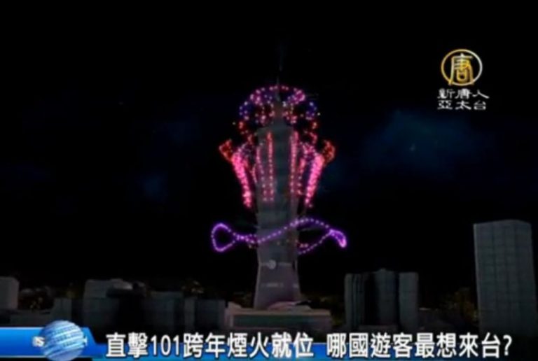 直擊101跨年煙火就位 哪國遊客最想來台？