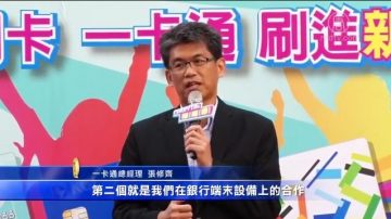 一卡通也要搶商圈財了 新崛江逛街免現金