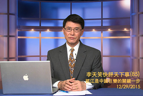 【李天笑快評】逮捕江澤民是中國巨變關鍵點