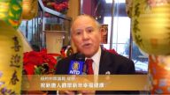 紐約各級政要向新唐人觀眾賀新年
