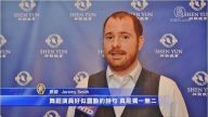 美教師：神韻演員如靈動的詩句 獨一無二