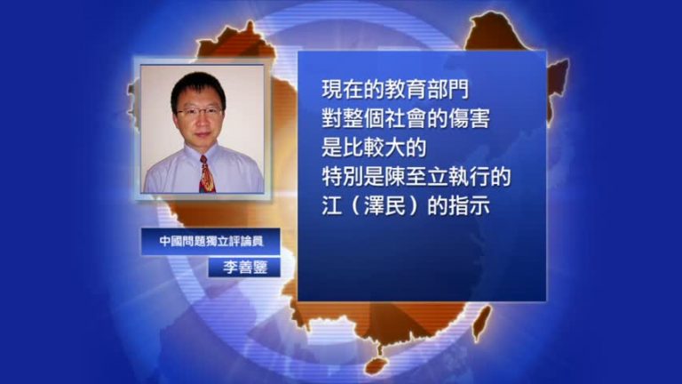 【禁聞】高校官員密集落馬 或延燒陳至立