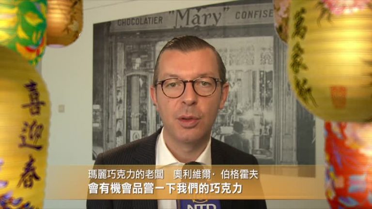 布魯塞爾名牌巧克力「瑪麗」的老闆拜年