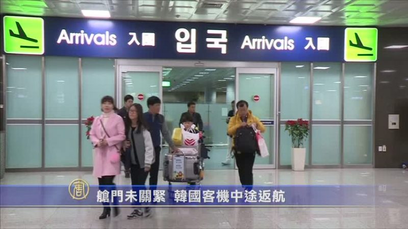 飛行中發現艙門未關緊 韓客機緊急返航