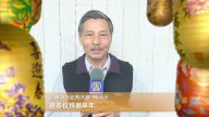 台灣藝術界人士向新唐人觀眾拜年