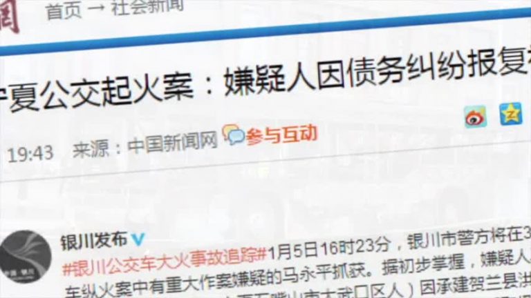 【禁聞】寧夏縱火案 無辜民眾為何陪葬？