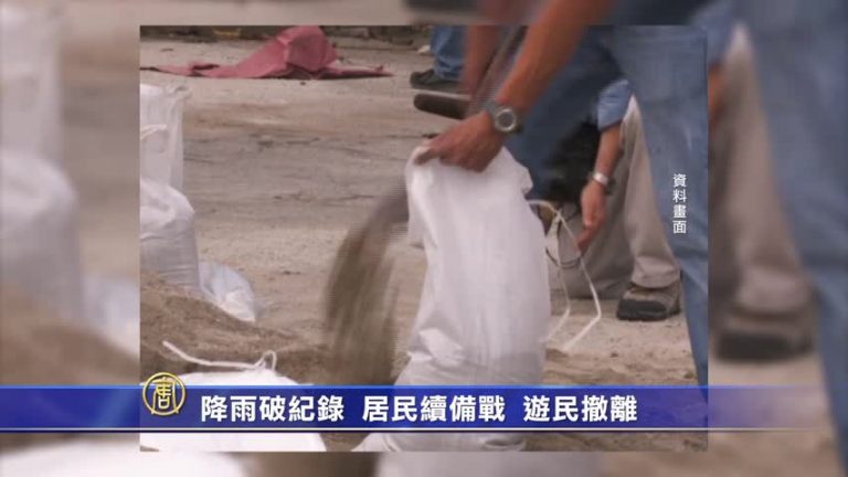 降雨破記錄 居民續備戰 遊民撤離