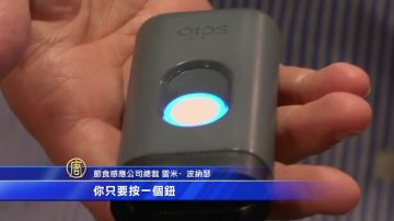 輕鬆測食物營養成分 電子傳感器吸睛