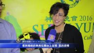 全家观神韵 莱克兰人千次赞美太棒了