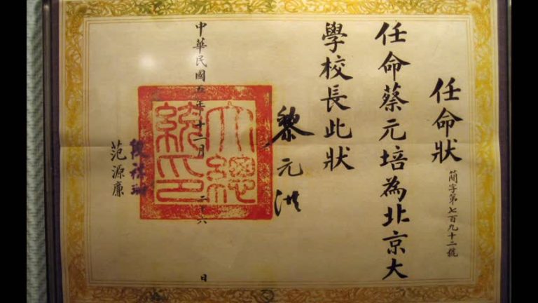 萬花筒：中國現代教育奠基人蔡元培