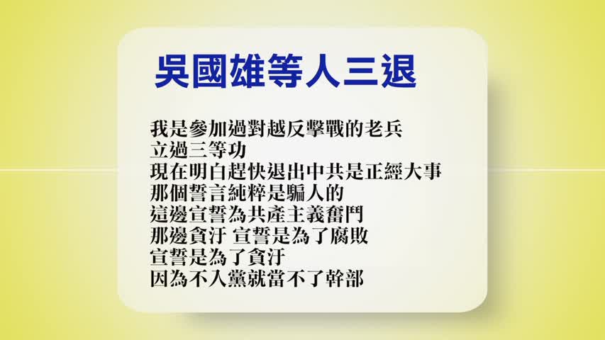 【禁闻】1月12日退党精选