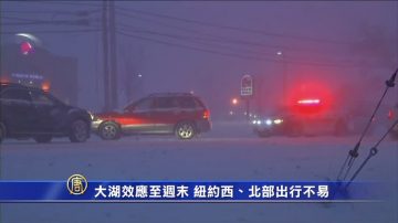 大湖效應發威 紐約上州將有數英呎積雪